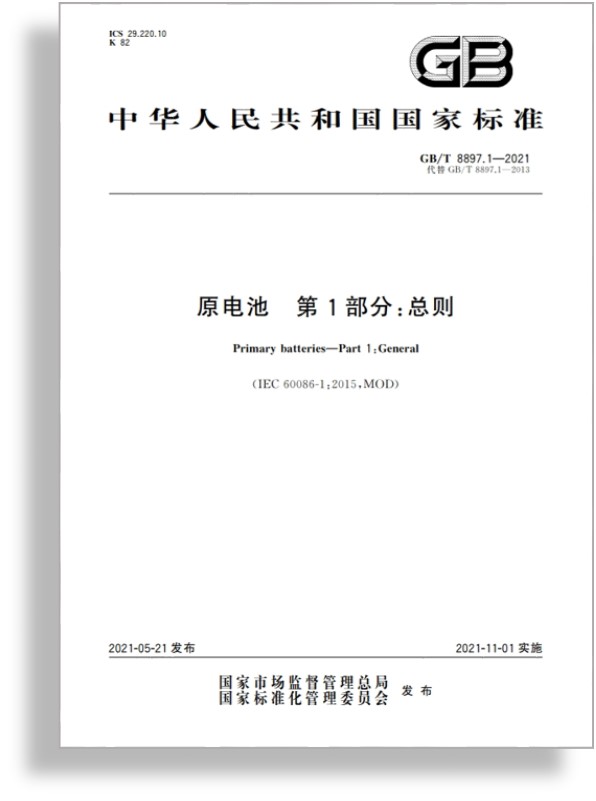 GB 8897